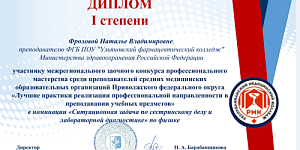 Победа в конкурсе профессионального мастерства 