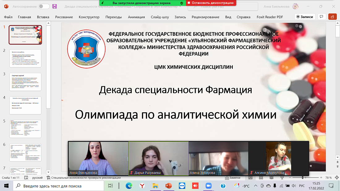 Декада специальности Фармация. Олимпиада по аналитической химии