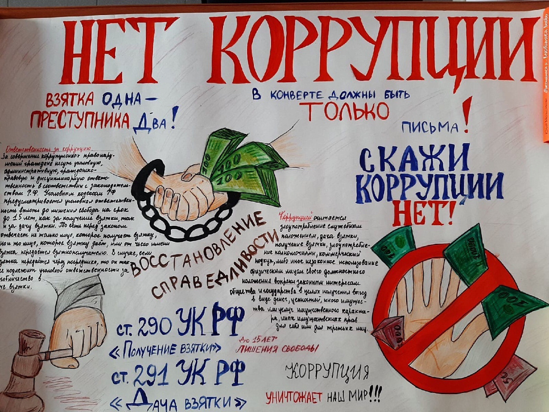 «Неделя антикоррупционных инициатив»