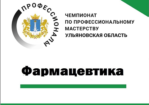 Центр карьеры. Отборочный этап регионального чемпионата по профессиональному мастерству «Профессионалы»