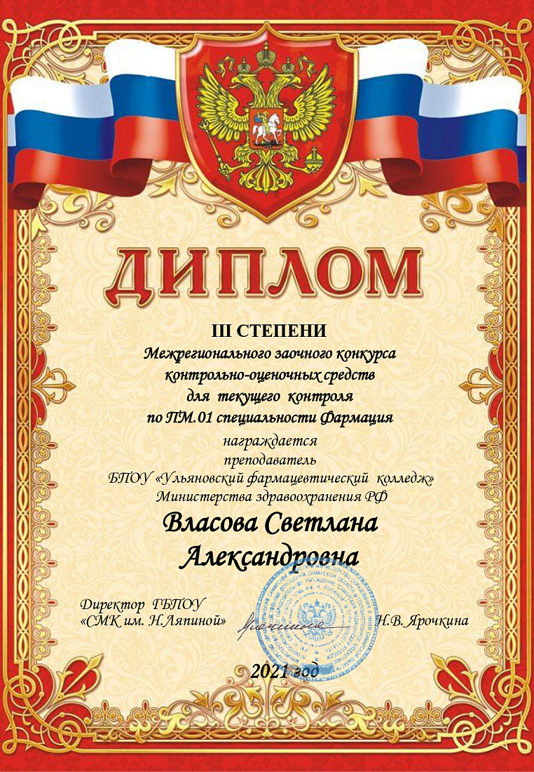 Межрегиональный   конкурс  контрольно-оценочных средств  для текущего контроля по ПМ.01 специальности Фармация. 