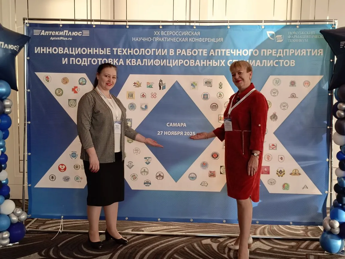 Представители Ульяновского фармацевтического колледжа приняли участие в работе  ХХ  Всероссийской научно-практической конференции «Инновационные технологии в работе аптечного предприятия и подготовка квалифицированных специалистов» в г. Самара