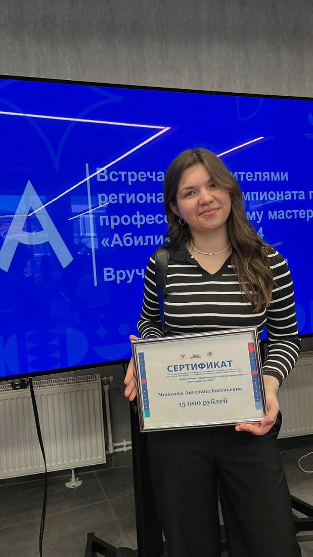 Награждение победителей регионального чемпионата по профессиональному мастерству среди инвалидов и лиц с ограниченными возможностями здоровья «Абилимпикс»