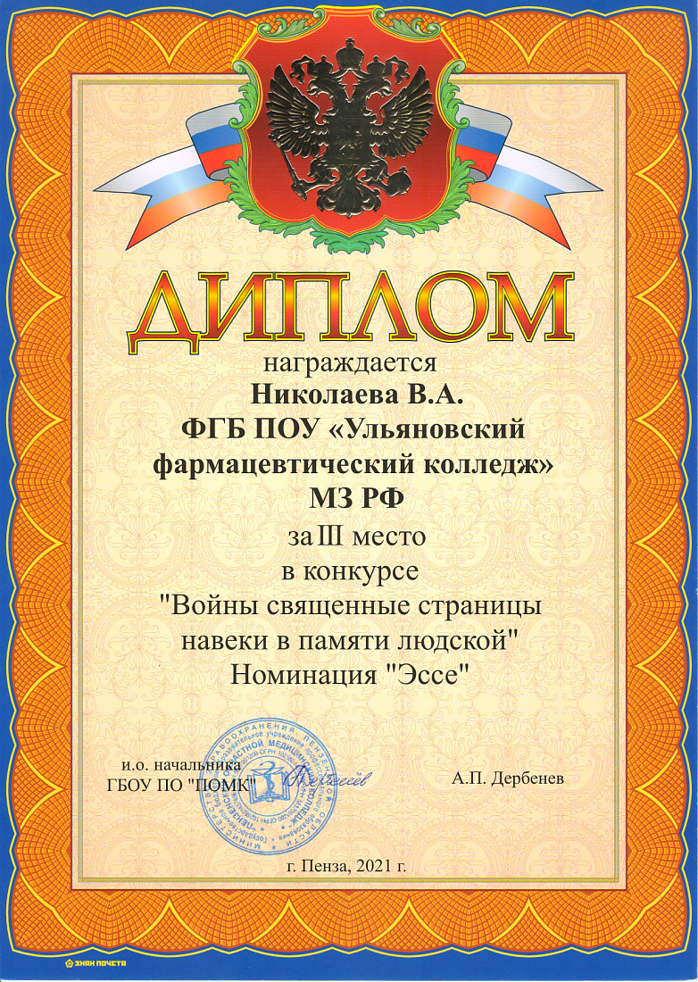 III место в межрегиональном конкурсе «Войны священные страницы навеки в памяти людской»