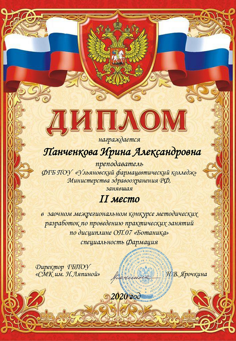 II место в заочном межрегиональном конкурсе методических разработок по специальности «Фармация»