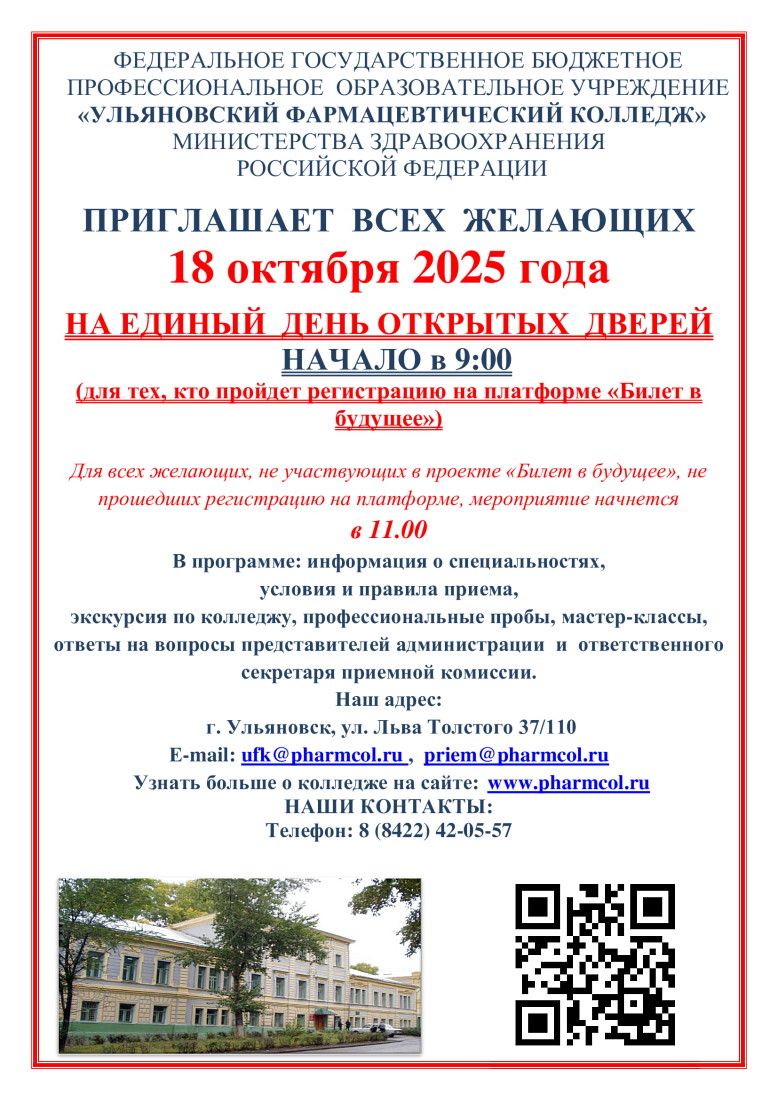 Единый день открытых дверей