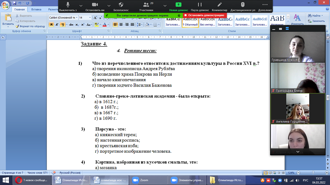 Олимпиада  по учебной дисциплине  «История Отечественной культуры»
