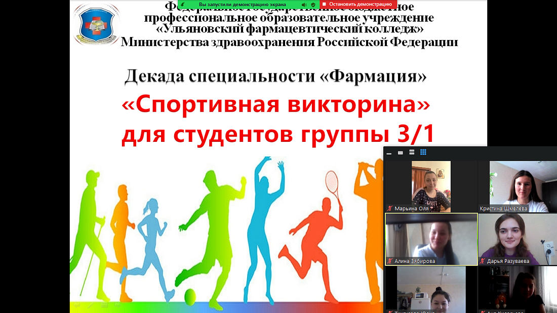 Декада  специальности «Фармация». Спортивная викторина