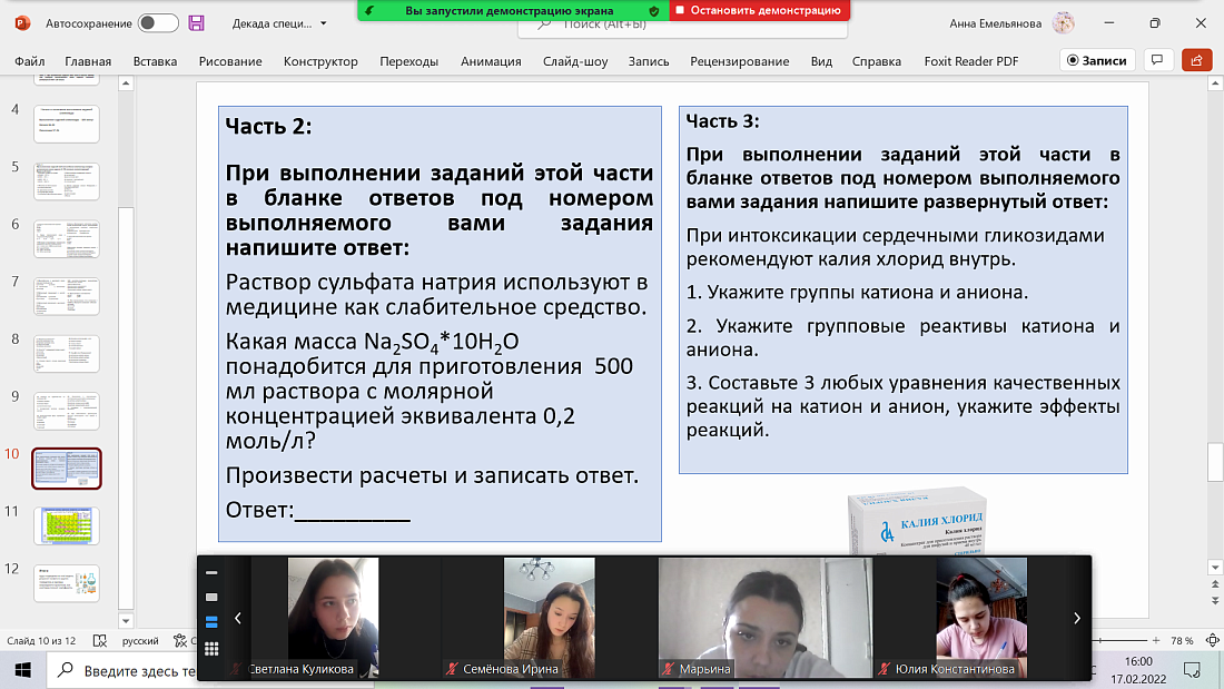 Декада специальности Фармация. Олимпиада по аналитической химии