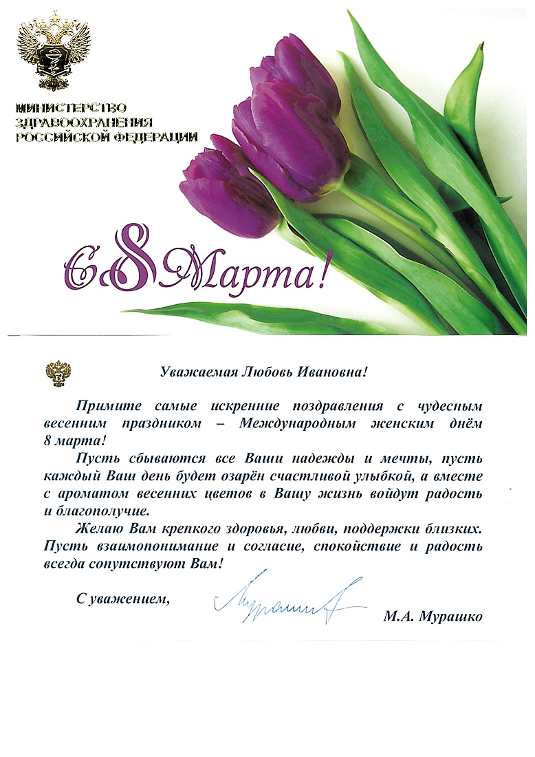 Поздравление с 8 марта!
