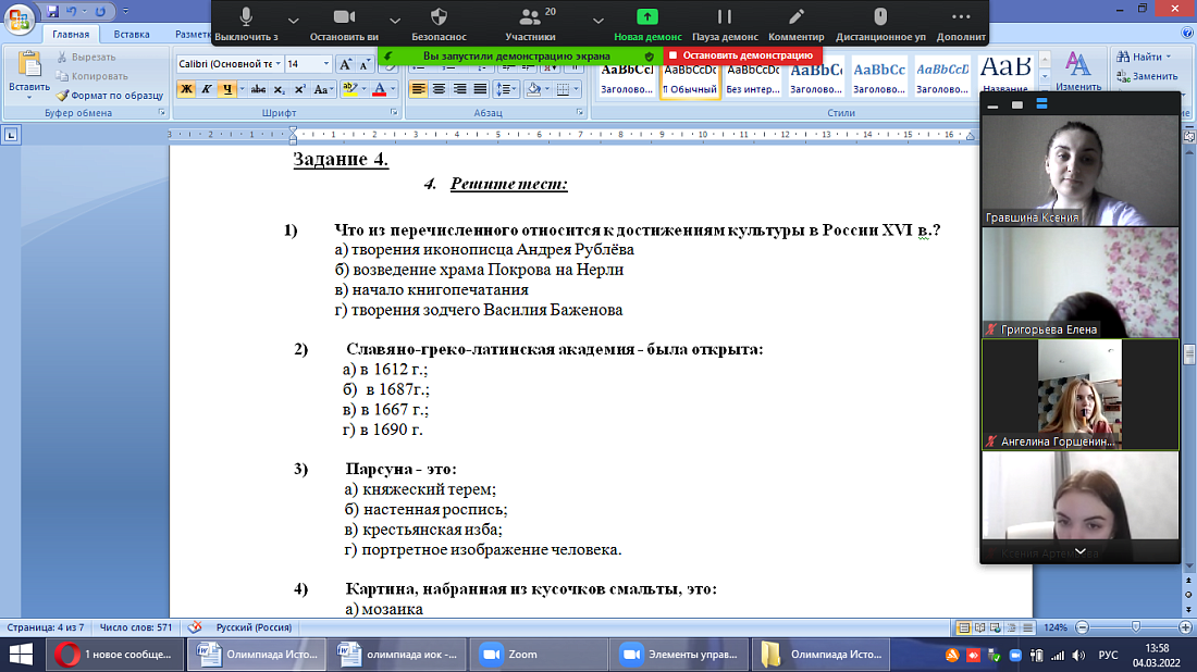 Олимпиада  по учебной дисциплине  «История Отечественной культуры»