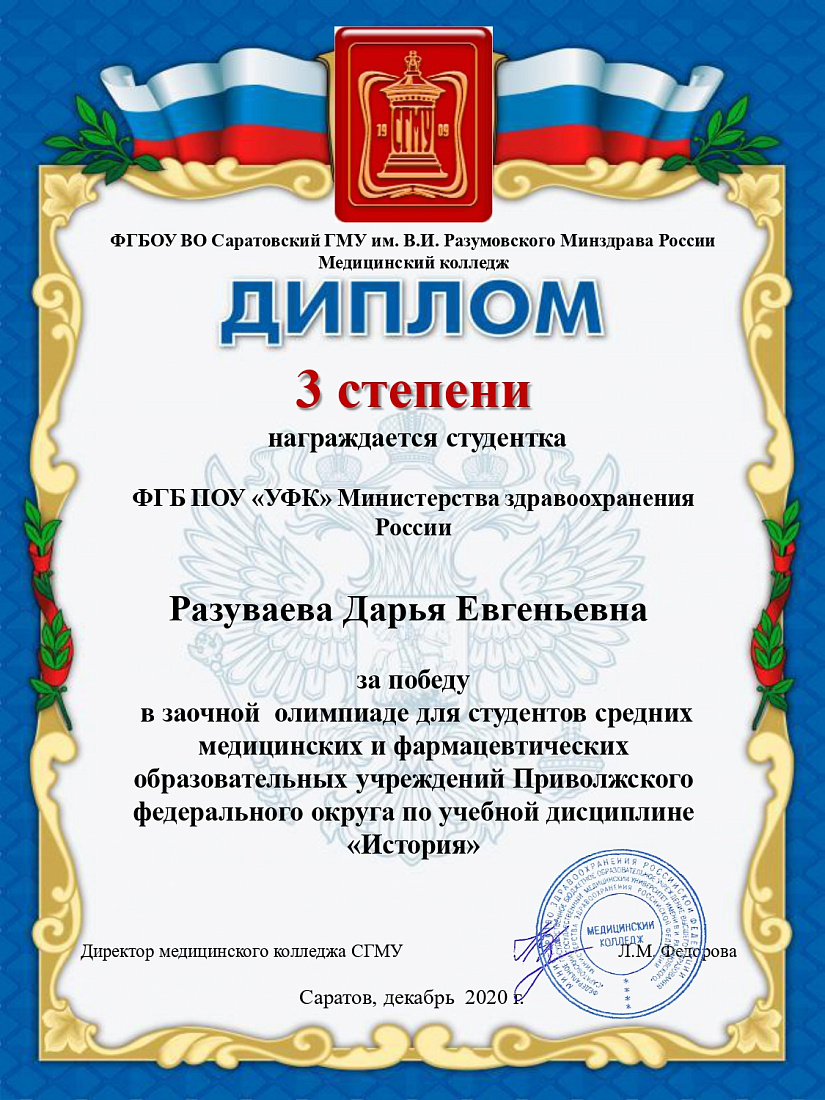 Заочная олимпиада для студентов средних медицинских и фармацевтических образовательных учреждений ПФО по учебной дисциплине «История»