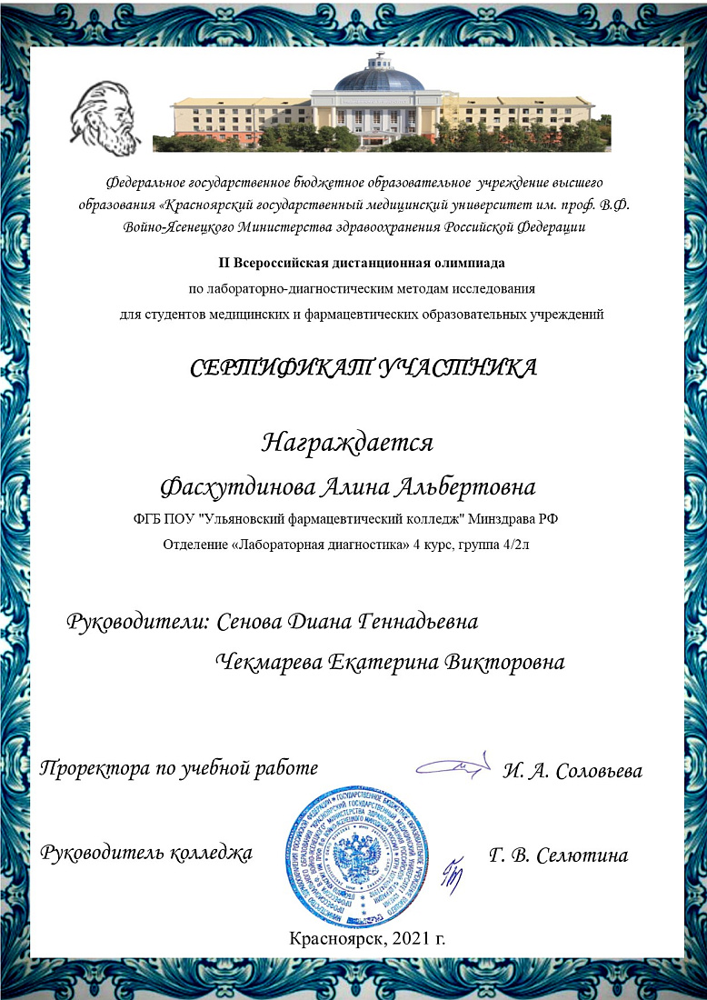 Победа во Всероссийской олимпиаде по лабораторно-диагностическим методам исследования