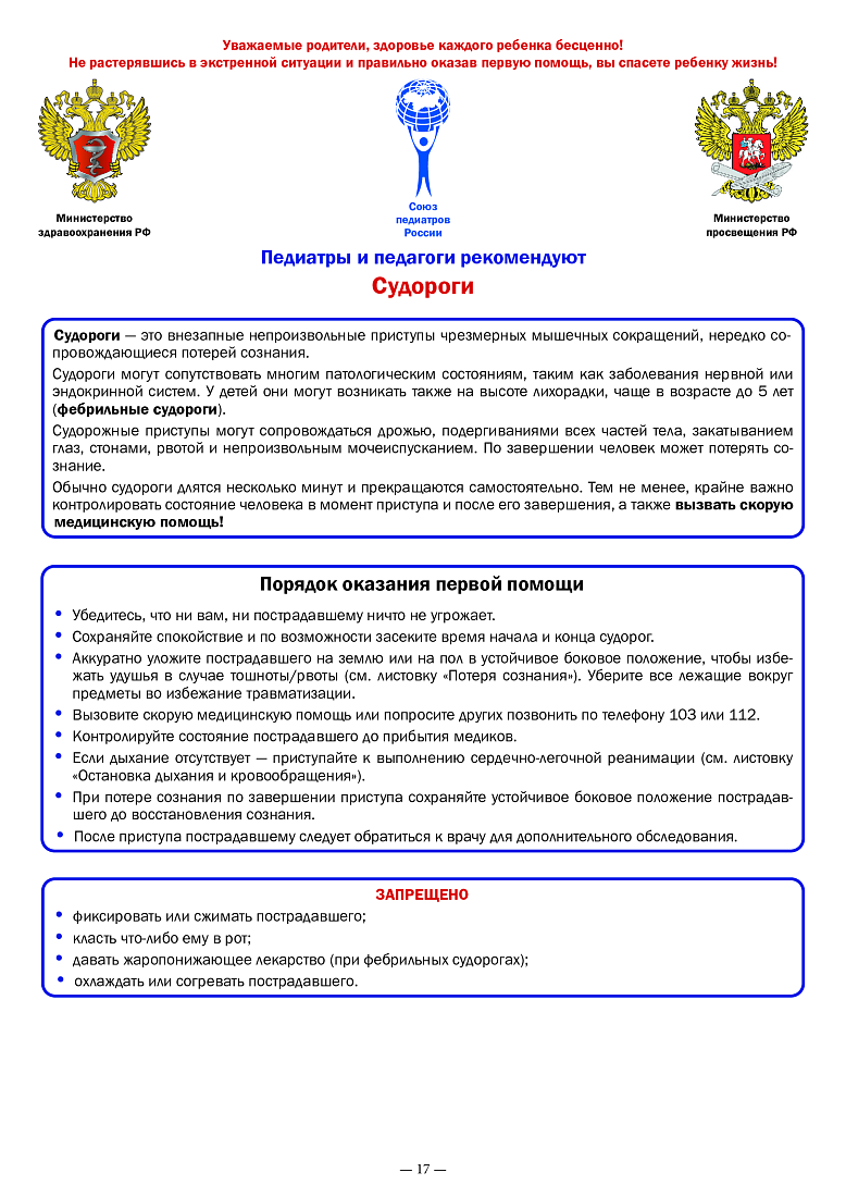 О рекомендациях по профилактике заболеваний и обеспечению безопасности в новом учебном году