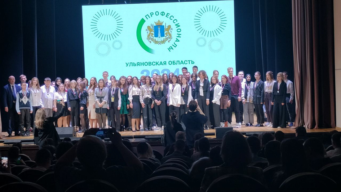 Торжественная церемония награждения победителей и призёров регионального этапа чемпионата по профессиональному мастерству «Профессионалы» 