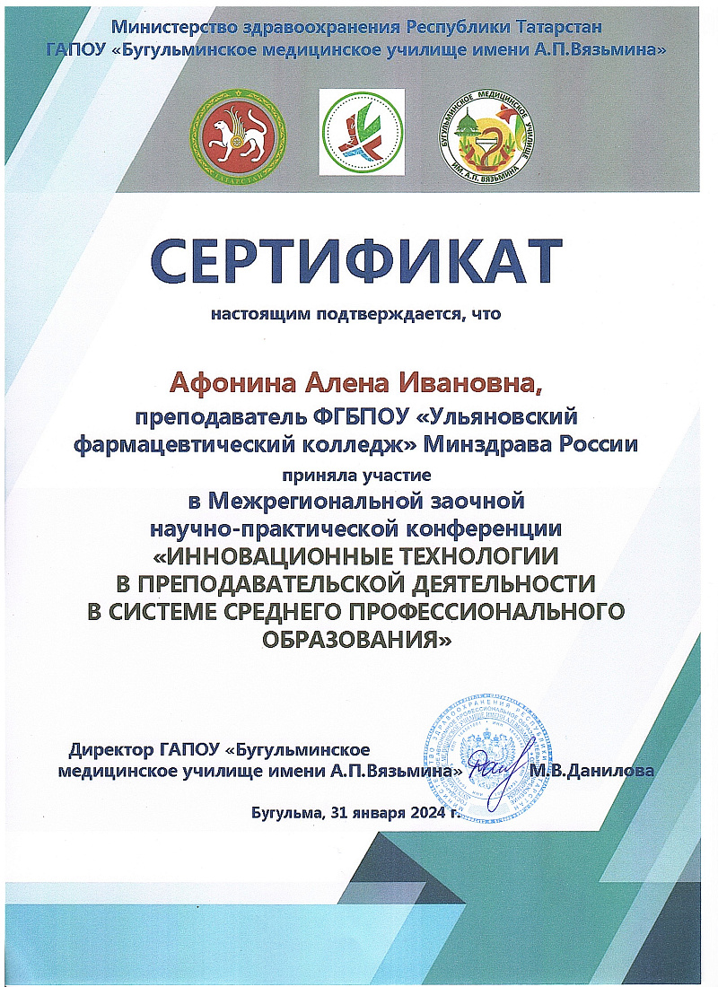 Преподаватели приняли участие в межрегиональной конференции