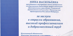 Почётная грамота за многолетний добросовестный труд