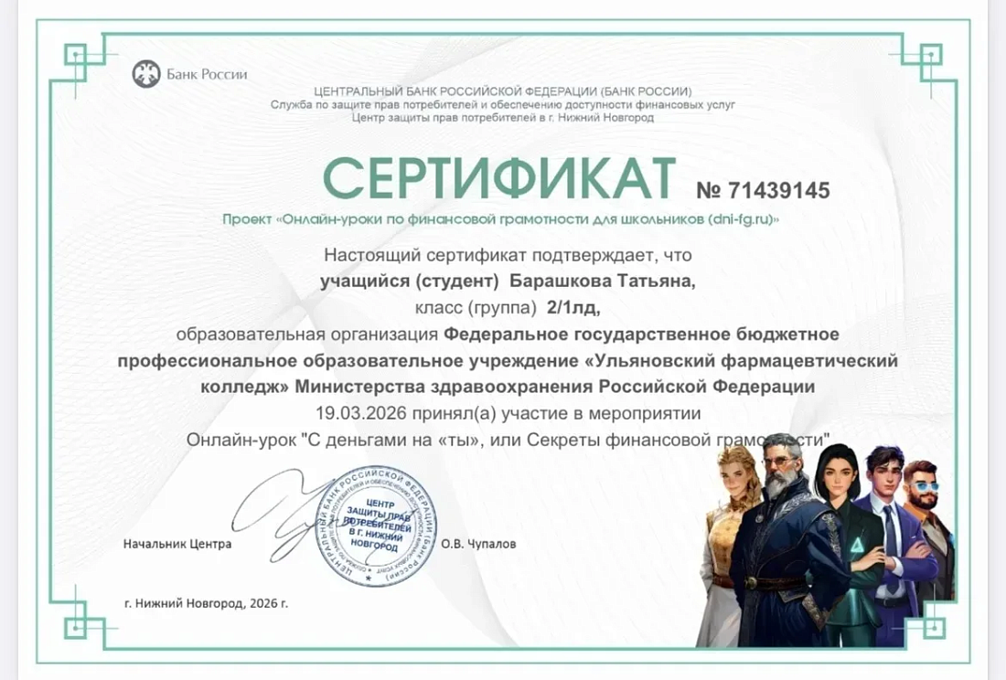 Студенты  колледжа приняли участие в Межрегиональной заочной олимпиаде по дисциплине «Финансовая грамотность»
