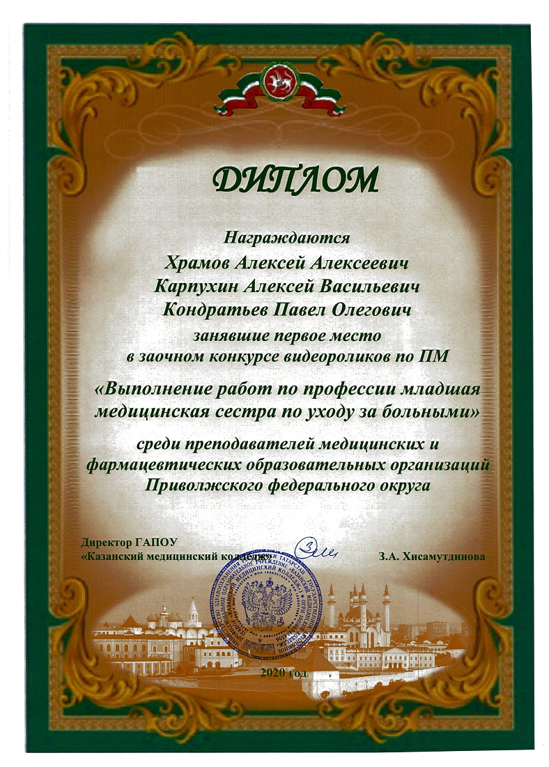 Заочный  конкурс обучающих видеороликов по ПМ «Выполнение работ по профессии Младшая медицинская сестра по уходу за больными»