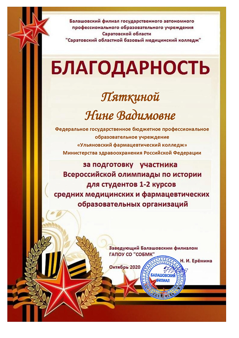 Всероссийская олимпиада по истории для студентов 1-2 курсов средних медицинских и фармацевтических организаций