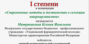 Наши студенты   заняли призовые места в межрегиональном конкурсе «Современные методы и достижения в селекции»