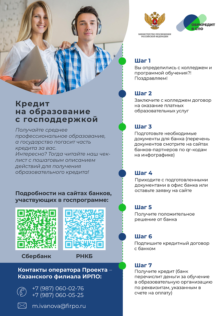 Информация для студентов