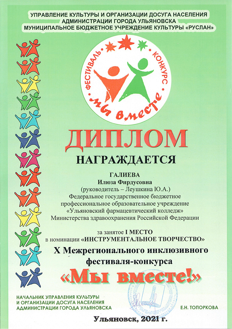 X Межрегиональный инклюзивный фестиваль-конкурс «Мы вместе!»