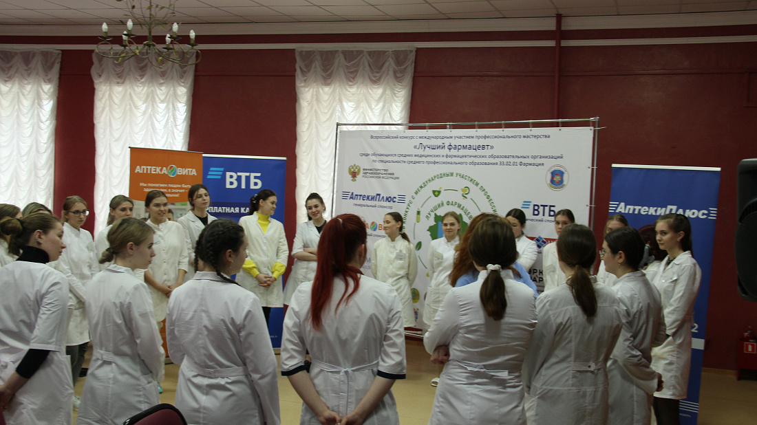 Всероссийский  конкурс с международным участием профессионального мастерства «Лучший фармацевт» среди обучающихся средних медицинских и фармацевтических образовательных организаций по специальности среднего профессионального образования 33.02.01 Фармация