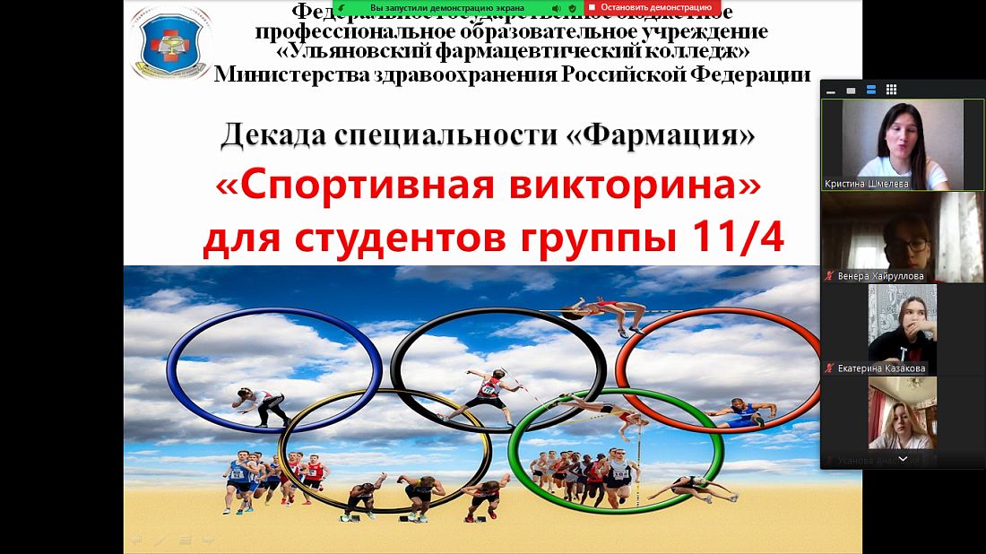 Декада  специальности «Фармация». Спортивная викторина