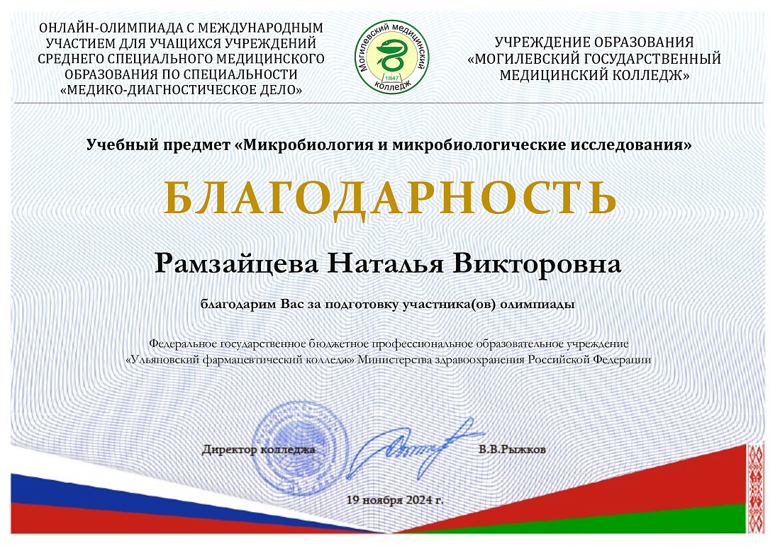 Студентка колледжа – призер Международного конкурса
