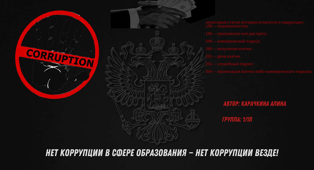 Подведены итоги конкурса «НЕТ КОРРУПЦИИ!»