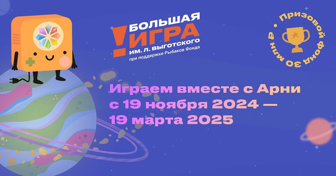 Международный конкурс имени Льва Выготского