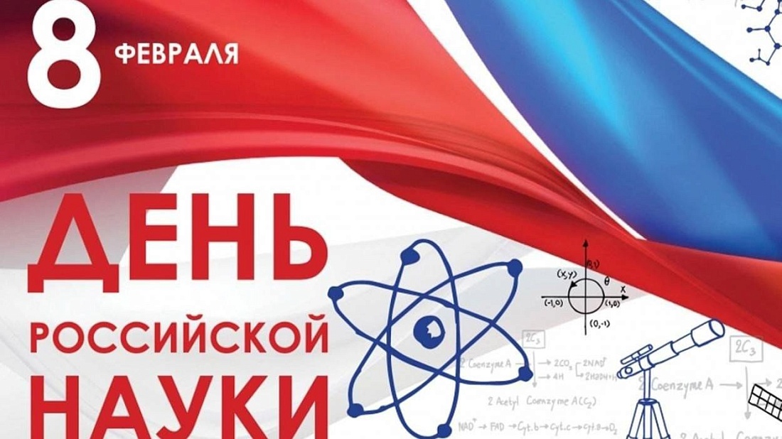 Дню российской науки. Интеллектуальная игра «Умы России»
