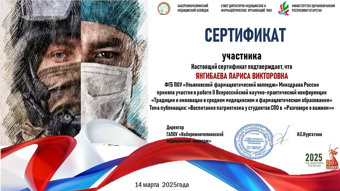 Преподаватели колледжа обобщили и представили опыт воспитательной работы на Всероссийской научно-практической конференции