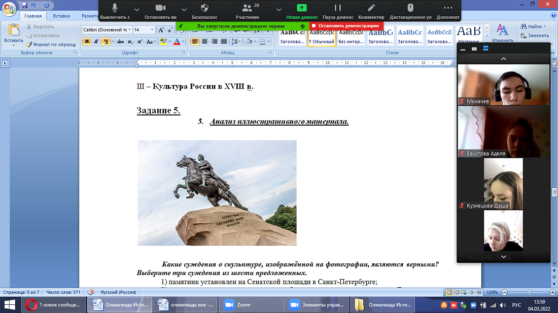 Олимпиада  по учебной дисциплине  «История Отечественной культуры»