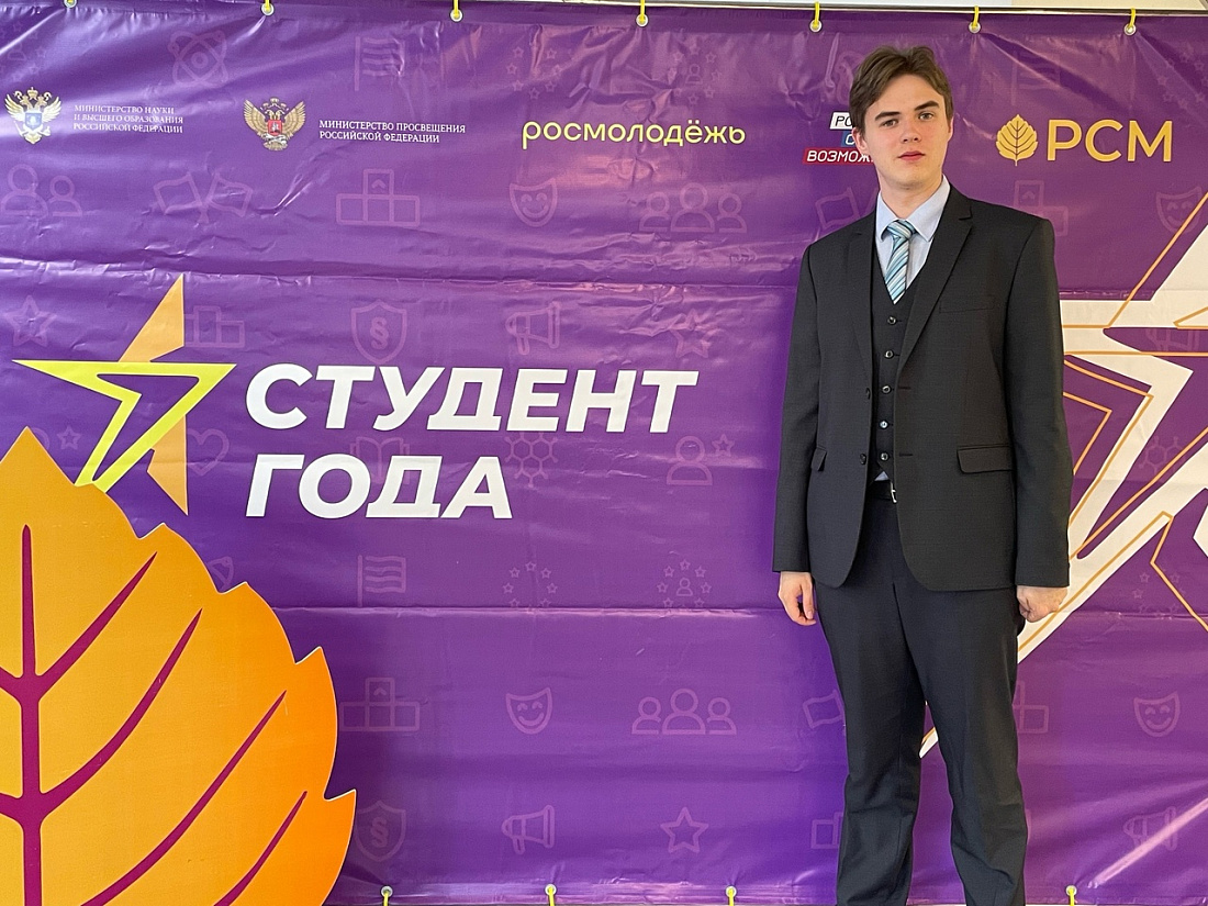 Региональный   этап  Российской национальной премии  «Студент года – 2023»
