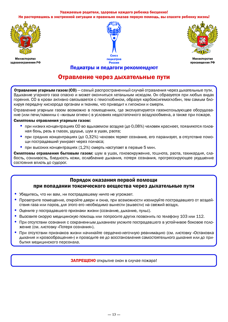 О рекомендациях по профилактике заболеваний и обеспечению безопасности в новом учебном году