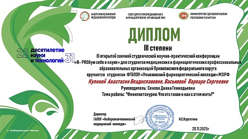 Студенты колледжа – призеры участники и призеры научно-практической конференции