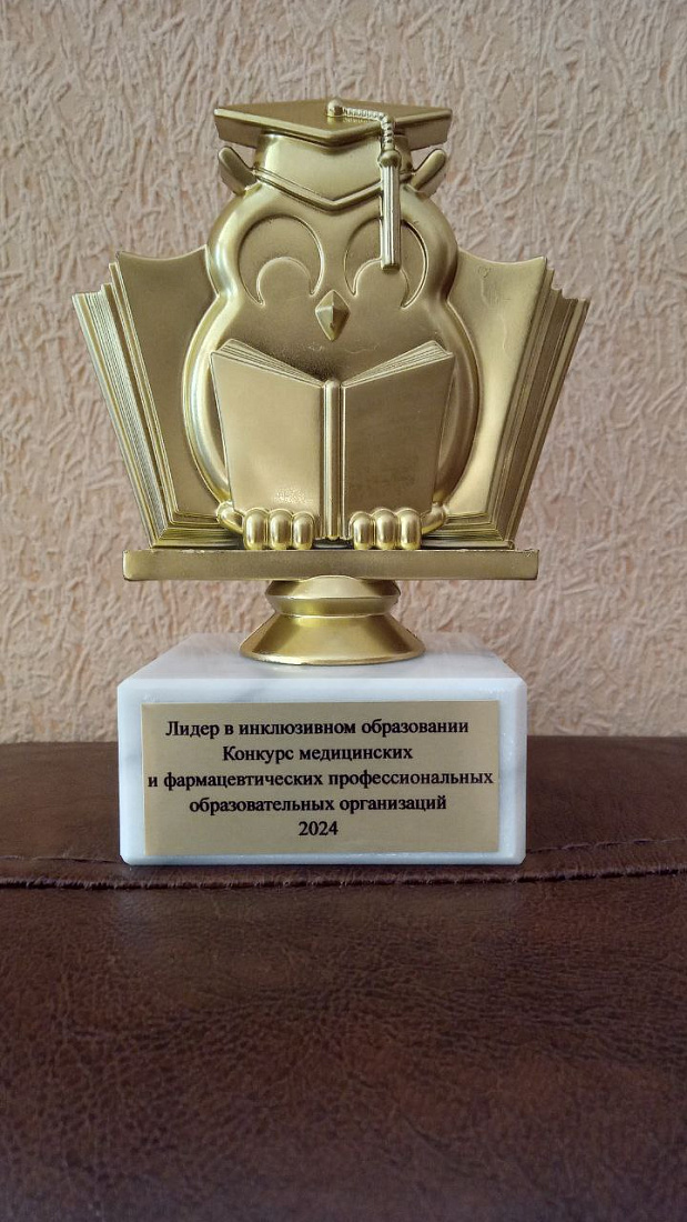 Коллектив колледжа стал лауреатом в номинации «Лидер в инклюзивном образовании», 