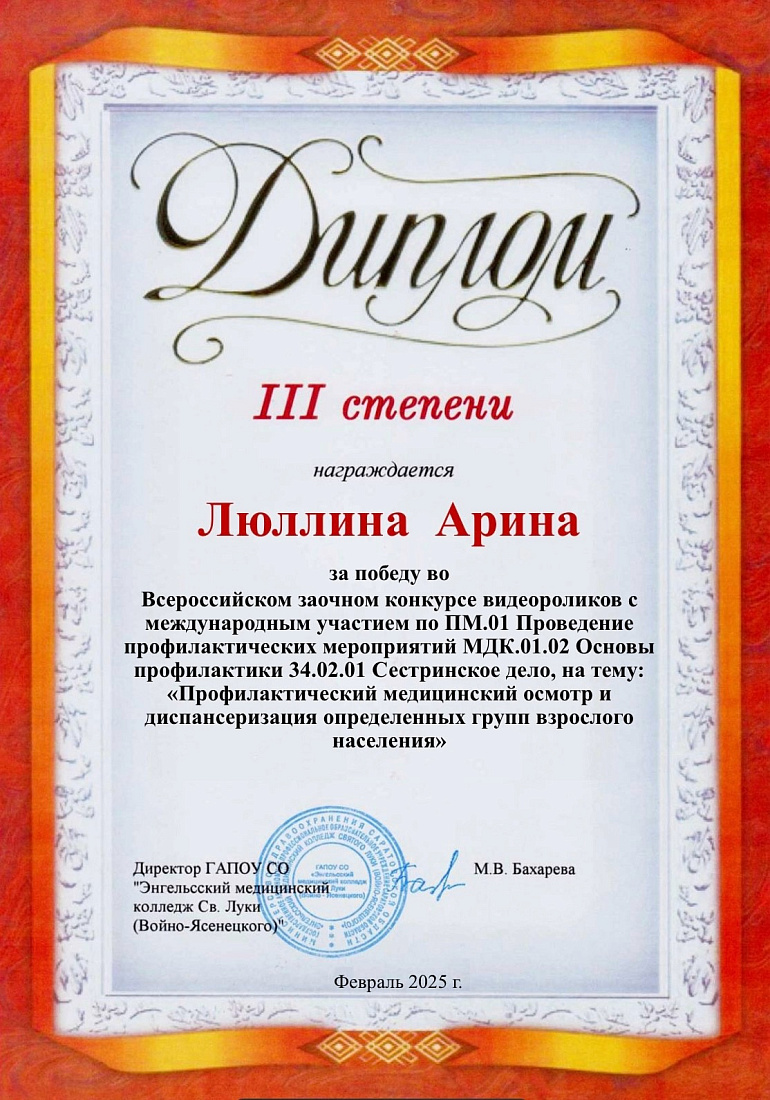 Студенты колледжа стали призёрами Всероссийского конкурса с международным участием