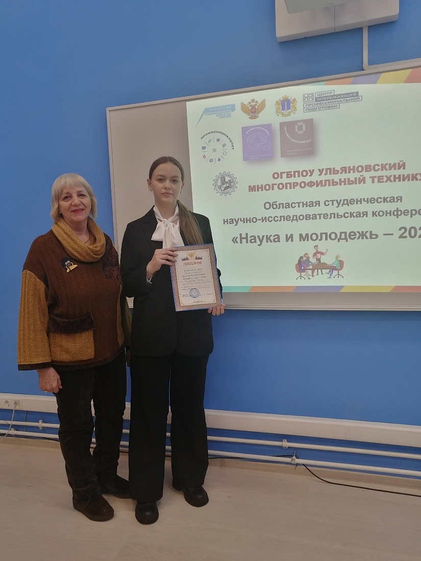 Студентка колледжа стала призёром областной студенческой научно-практической конференции «Молодежь и наука – 2024»