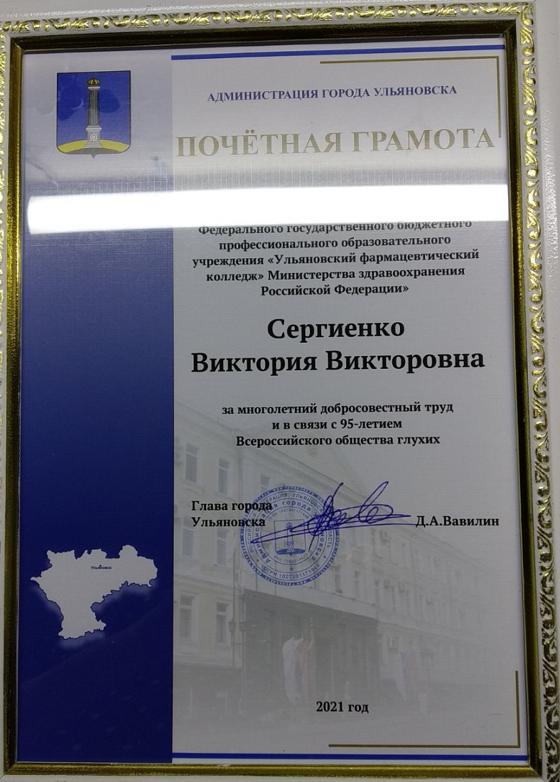 Вручение почетных грамот в честь 95-летия Всероссийского общества глухих