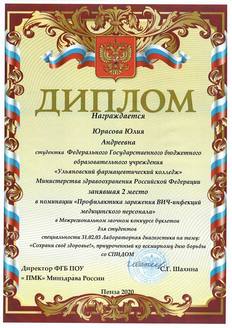 2 место в межрегиональном конкурсе буклетов «Сохрани свое здоровье!» 