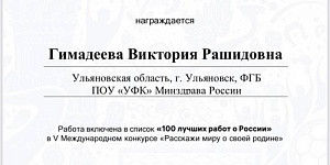 V Международный конкурс «Расскажи миру о своей Родине»