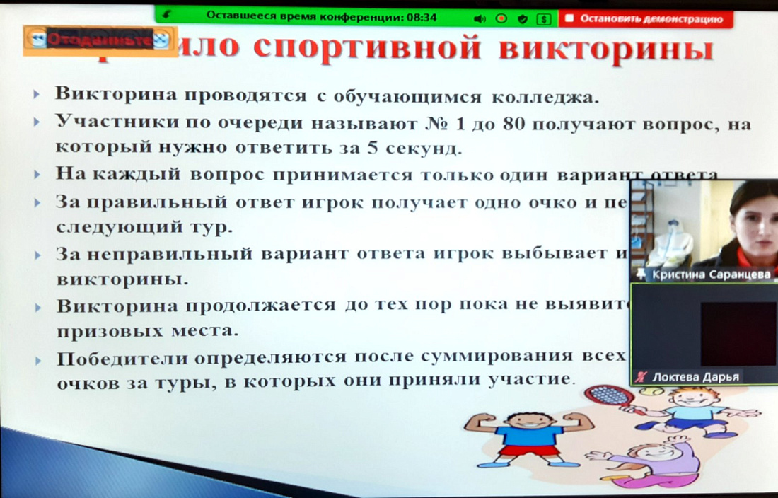 Декада специальности Фармация. Спортивная викторина 