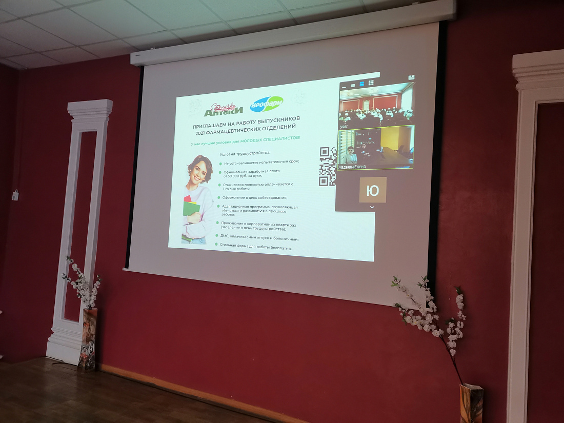 Содействие трудоустройству. Он-лайн встреча с представителями аптечной сети «Столички»