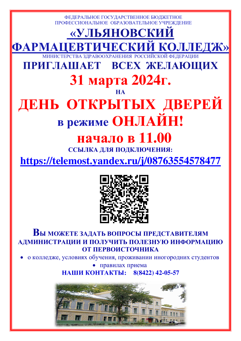 Приглашаем 31 МАРТА 2024г. на ДЕНЬ ОТКРЫТЫХ ДВЕРЕЙ