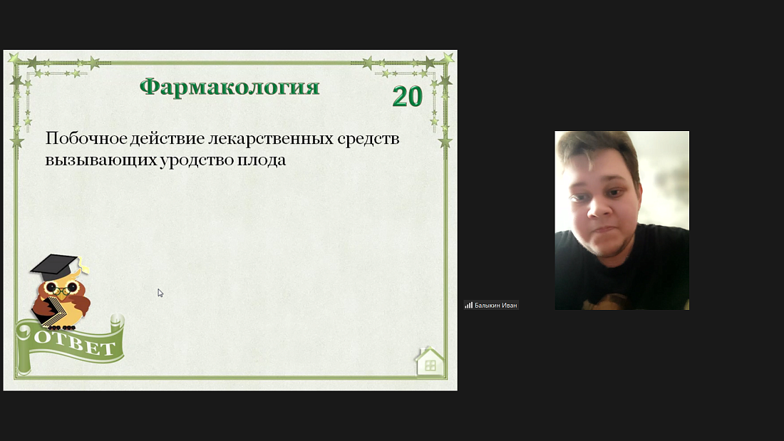Декада  специальности «Фармация». Предметная  олимпиада   «Умники и умницы»