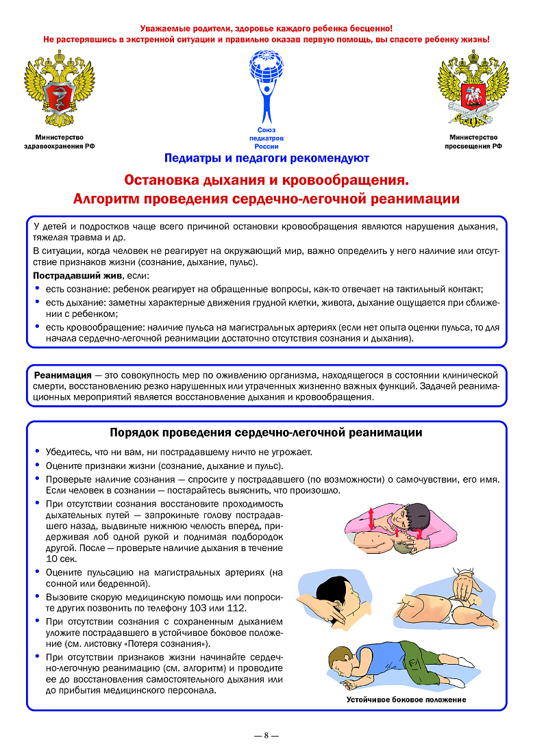 О рекомендациях по профилактике заболеваний и обеспечению безопасности в новом учебном году