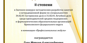 Конкурс  методических разработок занятий в нетрадиционной форме по специальностям 34.02.01 Сестринское дело и 31.02.01 Лечебное дело